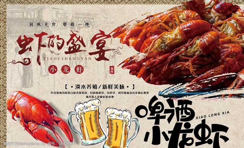 火龙果海报啤酒小龙虾