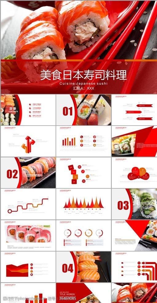 韩国模板日本料理寿司美食介绍PPT模板