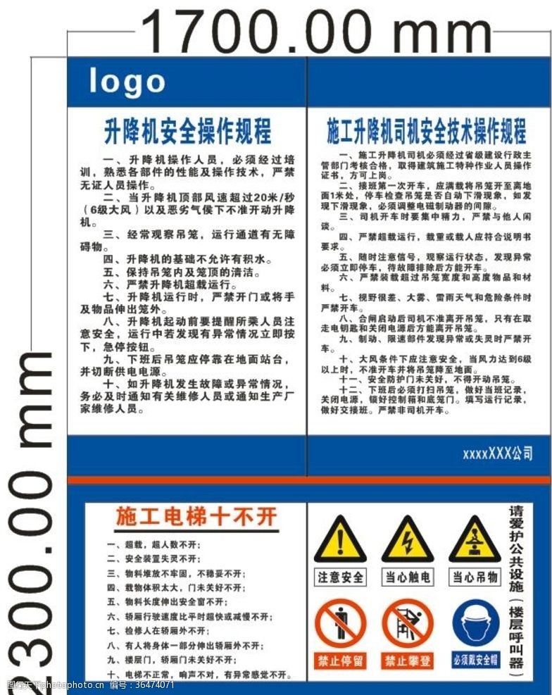 合格证制作施工电梯升降机操作规程验收