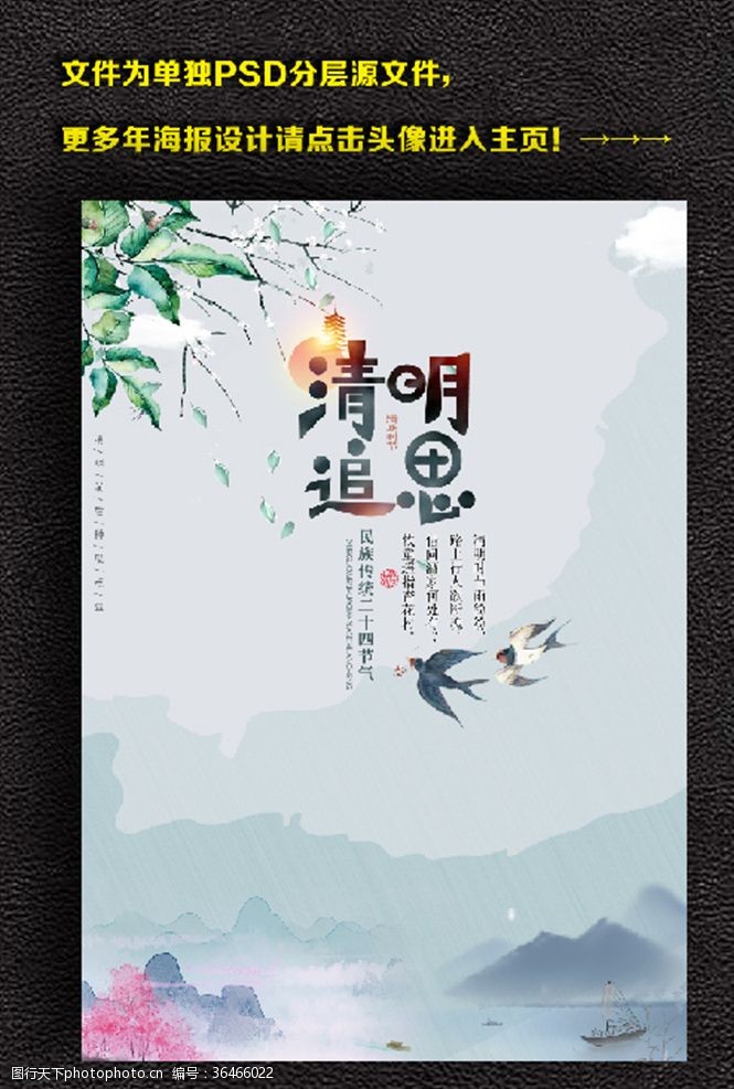 春季活动海报中国风清明追思