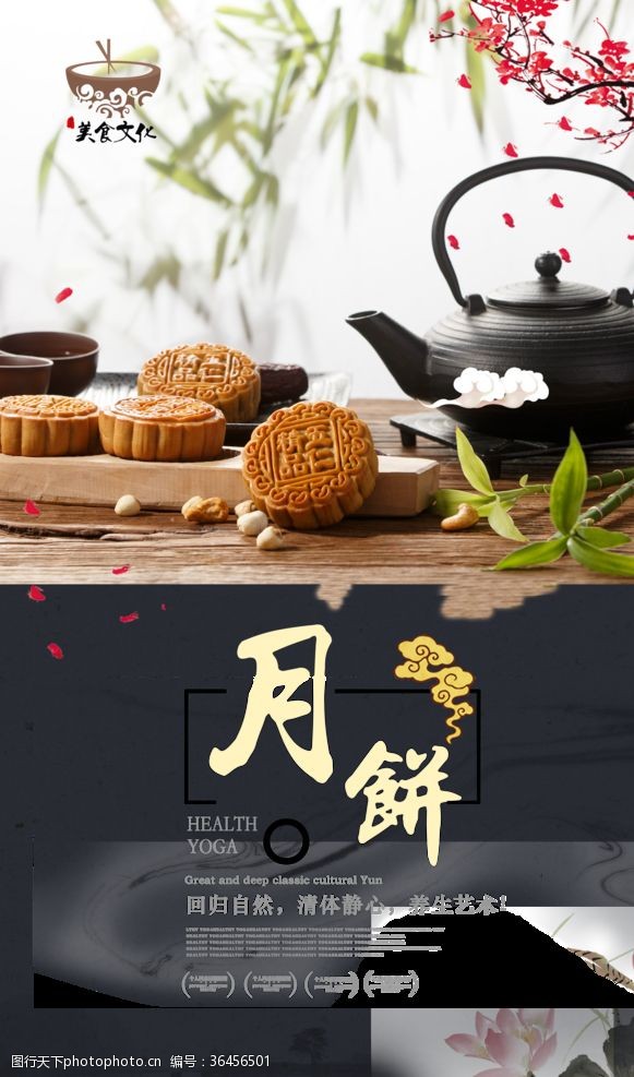古典茶壶中国风中秋节创意海报
