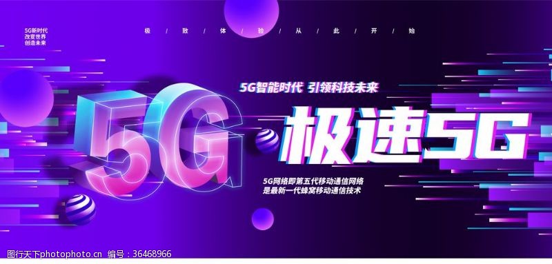 5g时代来了5G海报