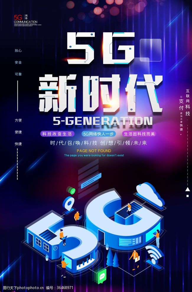 5g时代来了5G海报