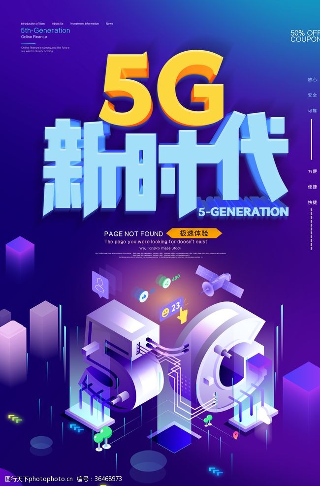 联通海报5G海报