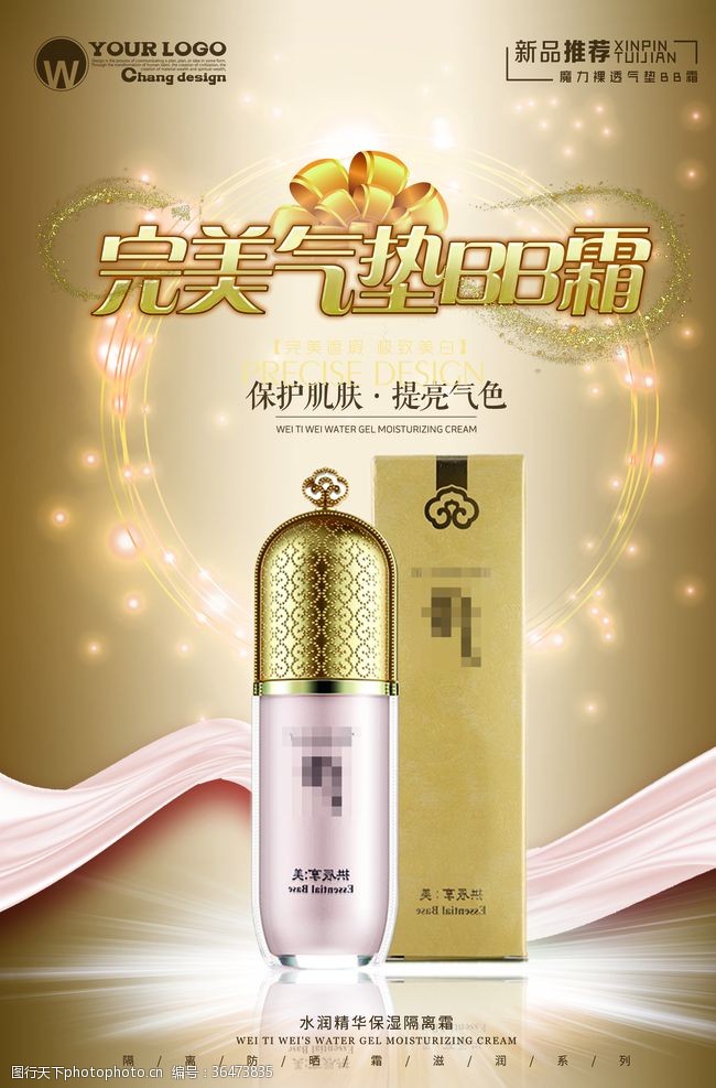 化妆品dm设计图片免费下载 化妆品dm设计素材 化妆品dm设计模板 图行天下素材网