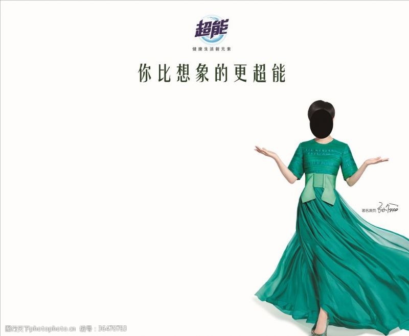 邀请函内页超能洗衣液女人logo