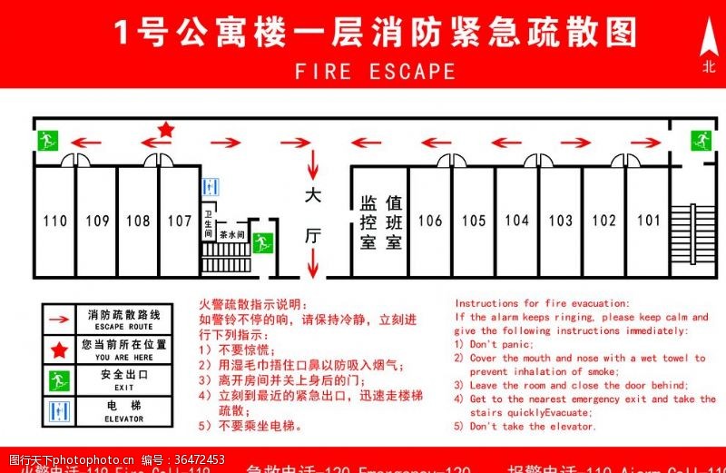 消防疏散图公寓楼应急疏散图