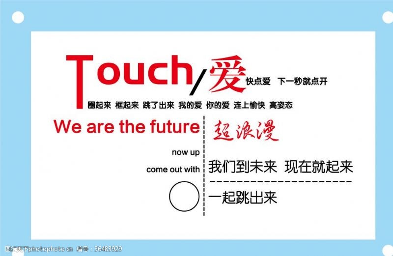 touchTouch爱情艺术字模板