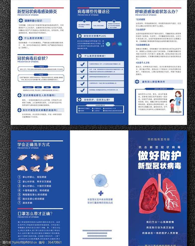 医疗三折页新型冠状病毒肺炎预防知识三折页