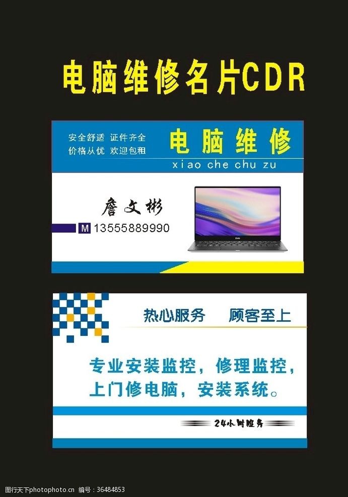 电脑专卖店原创中国电脑维修名片
