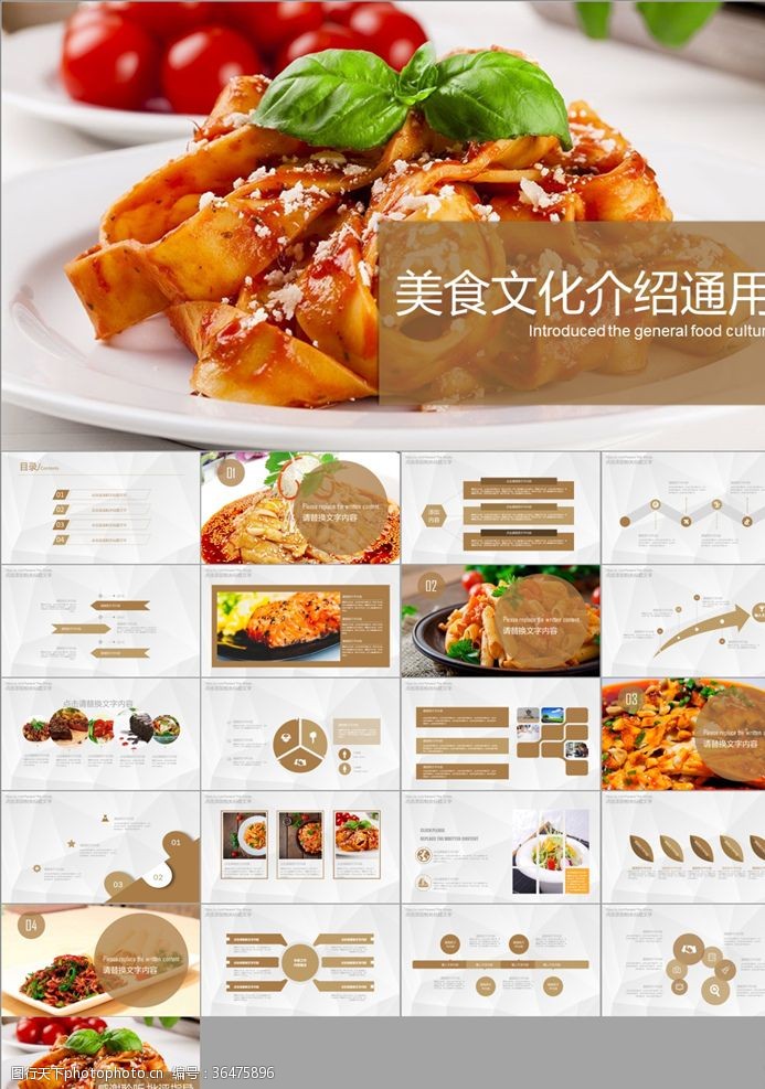 传统文化模板下载中国传统美食文化PPT模板