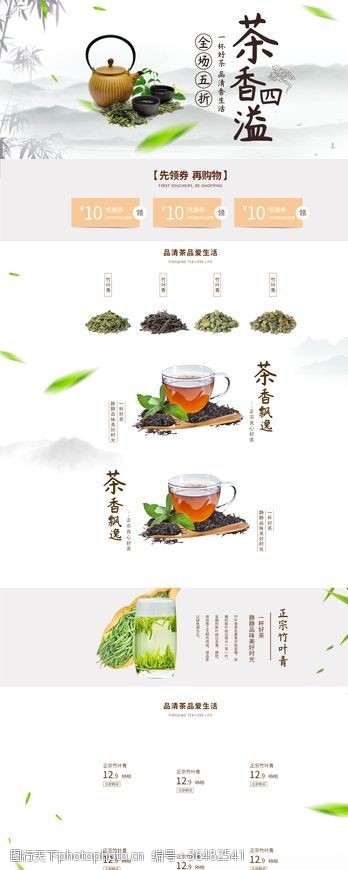 茶香四溢中国风茶叶店铺首页