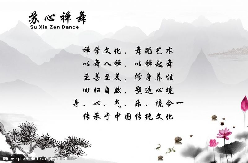 舞茶道禅文化禅舞海报