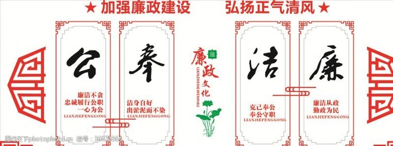 廉政教育党风廉政