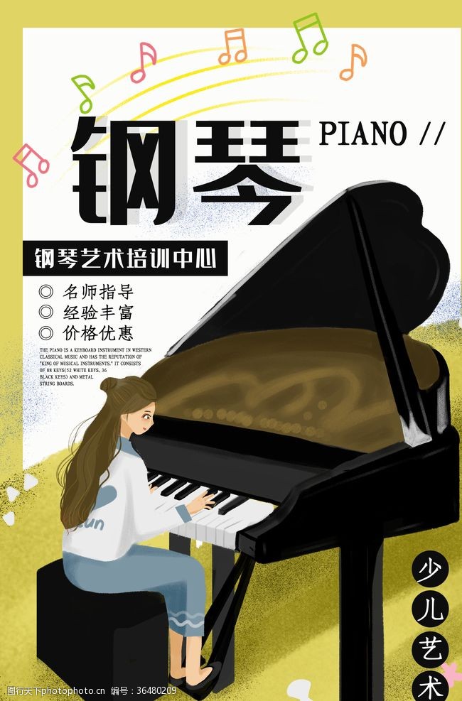 琴行招生宣传单钢琴
