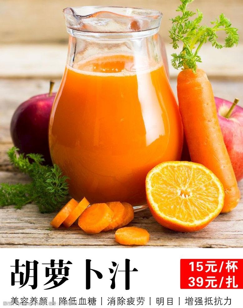 橙汁鲜榨胡萝卜汁