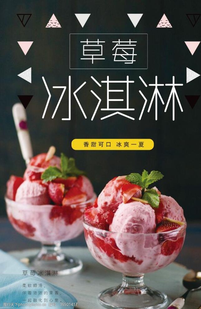 冰淇淋海报冰激凌冰淇淋甜筒海报