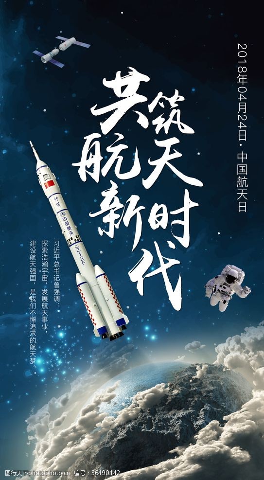 中国航天员航天精神