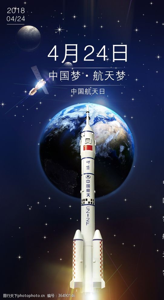 中国航天员航天精神