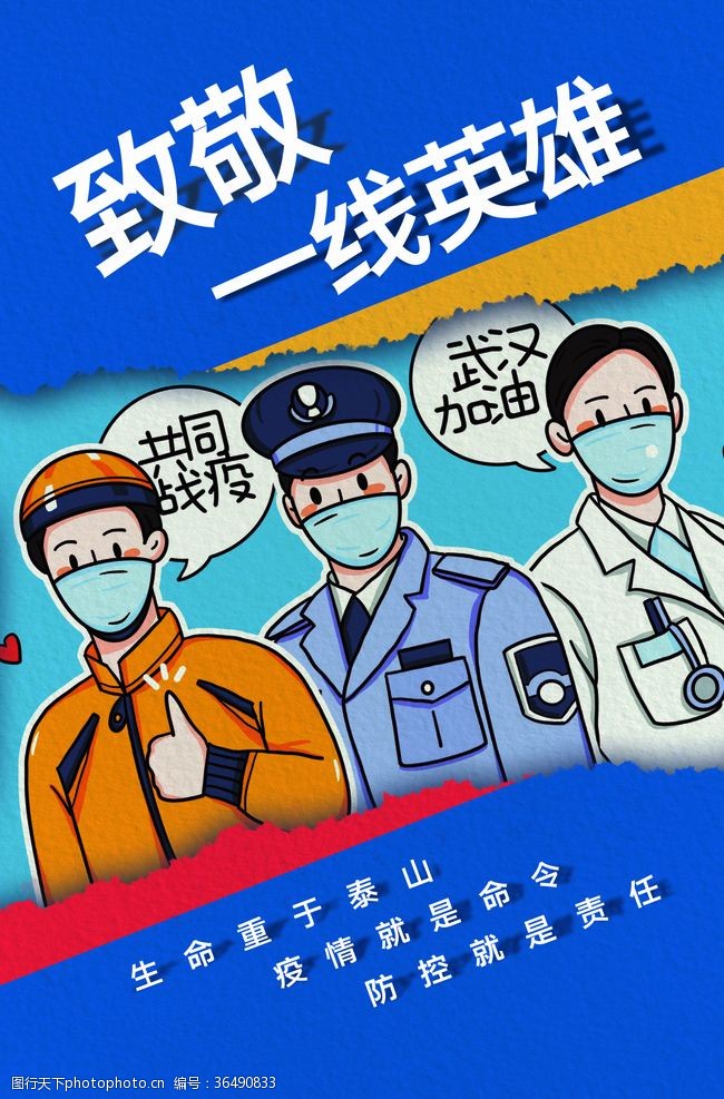 呼吸综合征新型冠状病毒预防海报广告