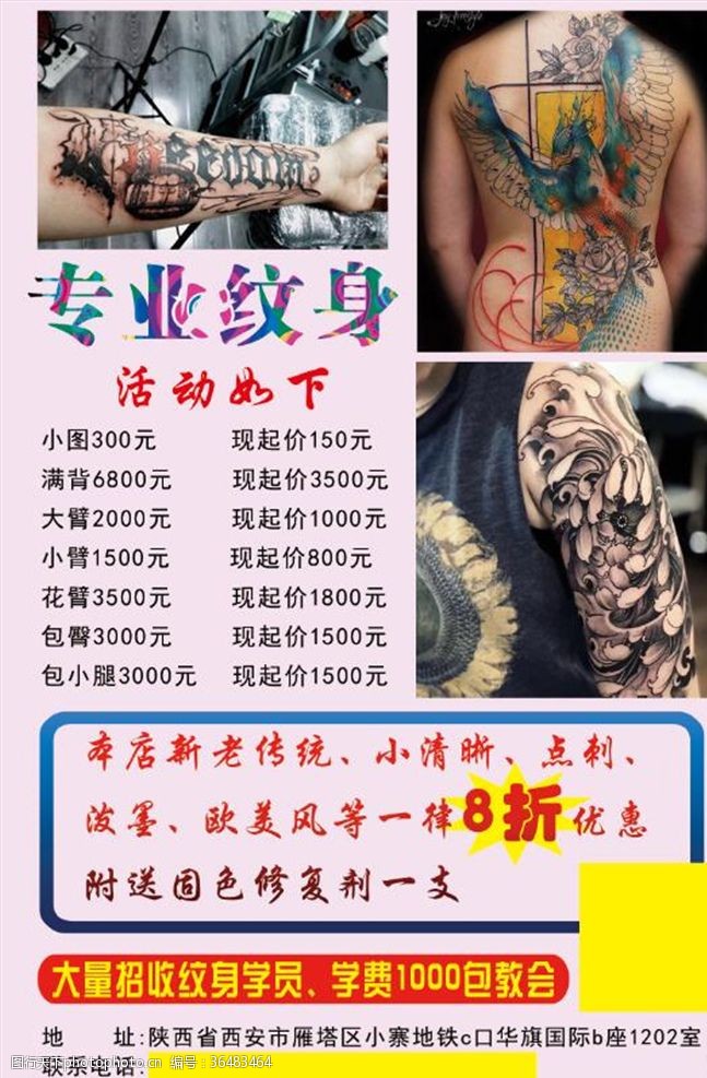 价格表专业纹身