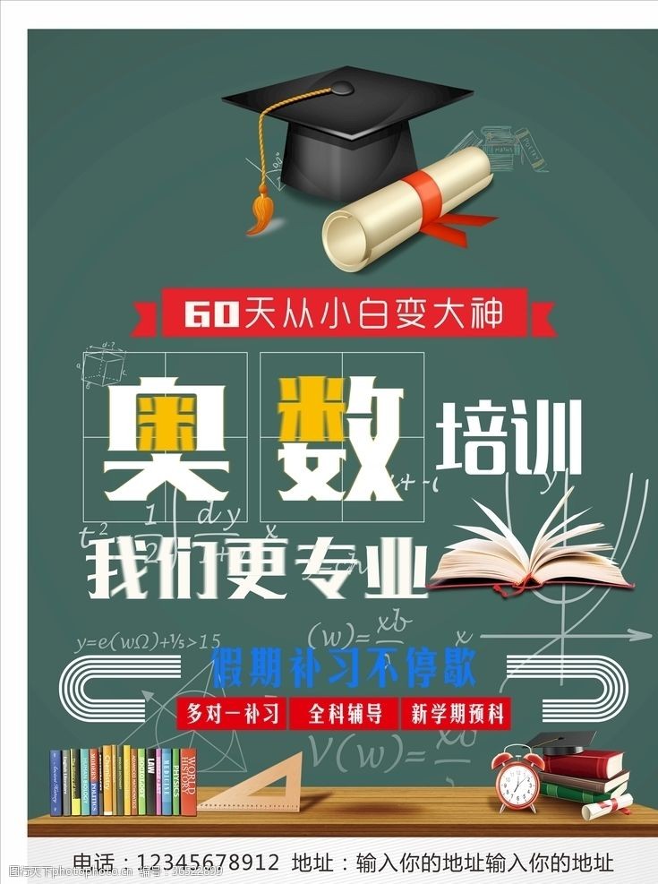 上海书法培训奥数培训班宣传单黑板背景宣