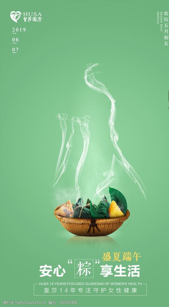 绿色的粽子端午节海报