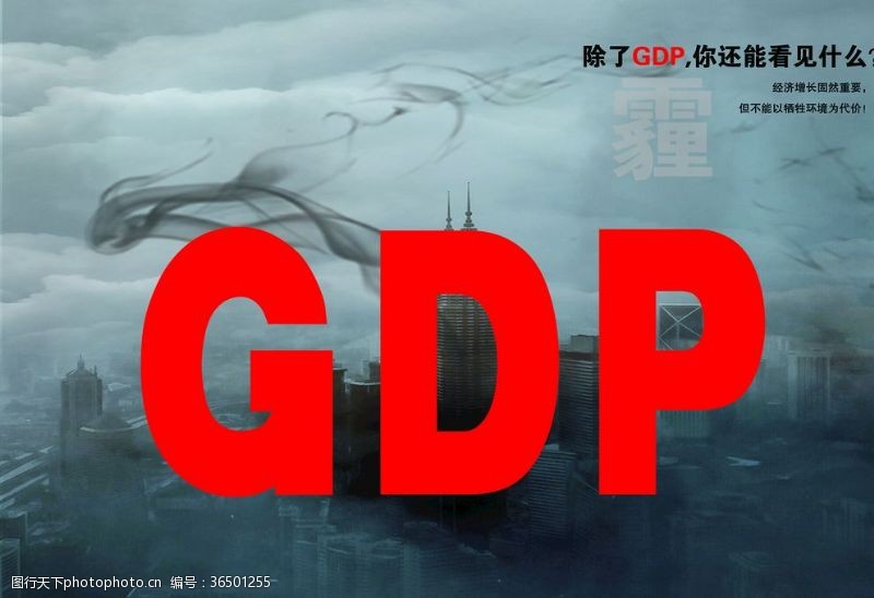 空气传染GDP宣传
