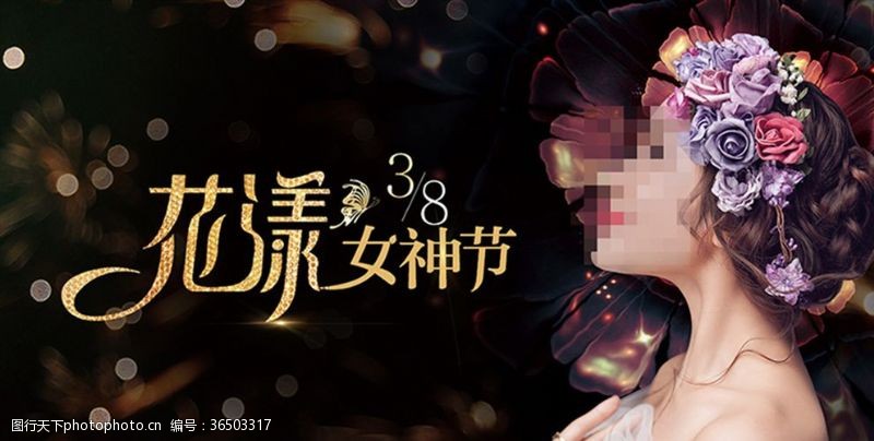 约惠女神节花漾女神节