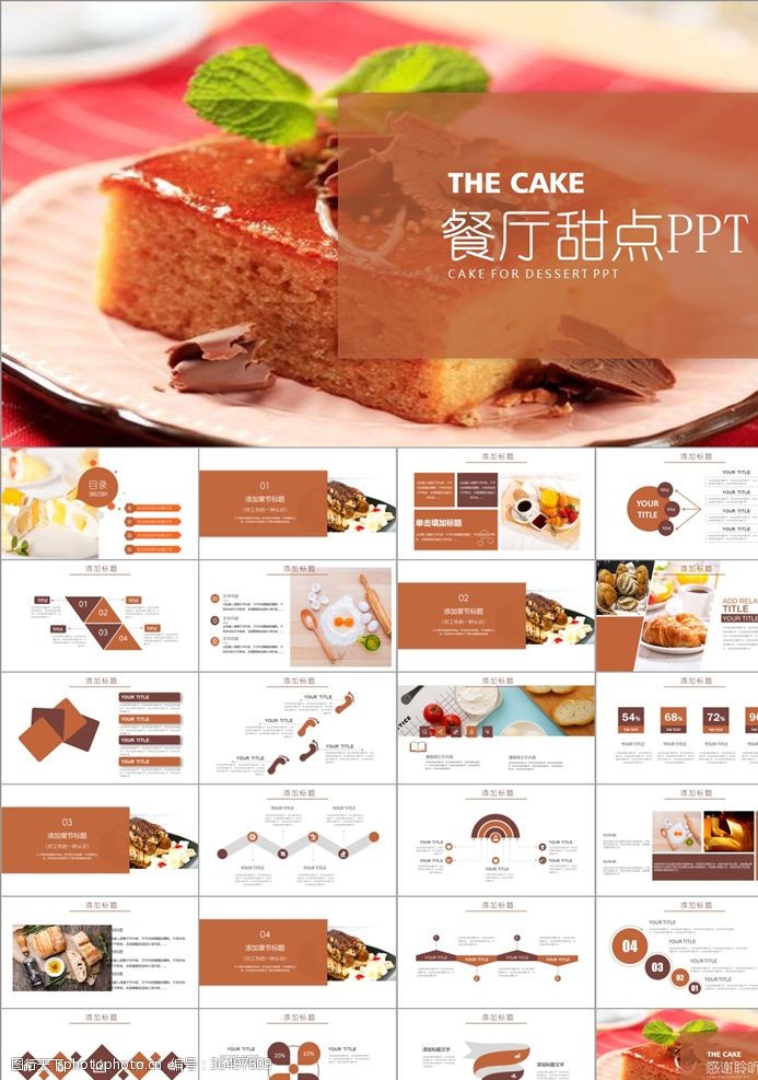 韩国模板甜点美食餐饮PPT模板