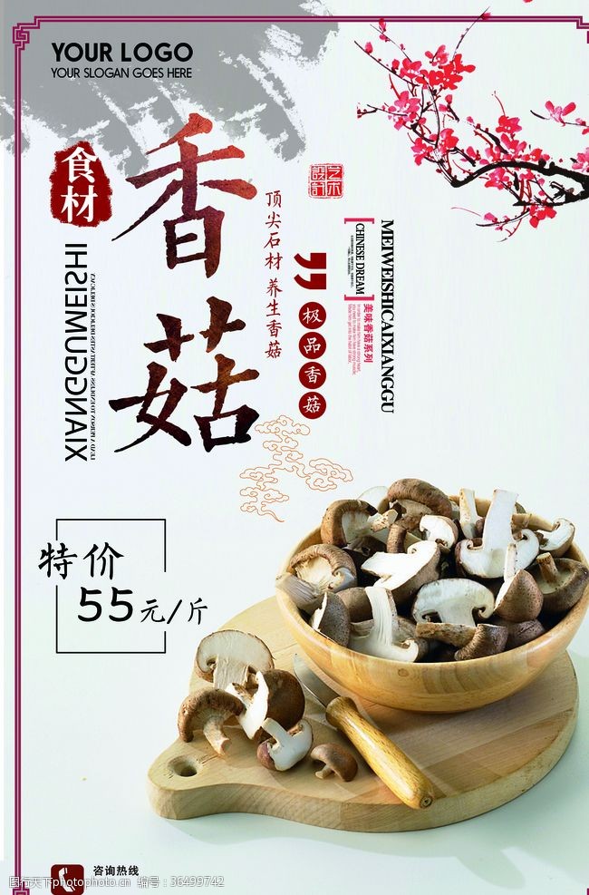 黄丝菌香菇
