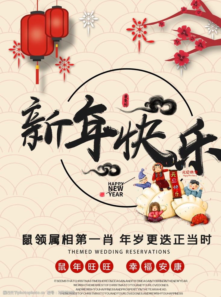 猪年晚会新年快乐