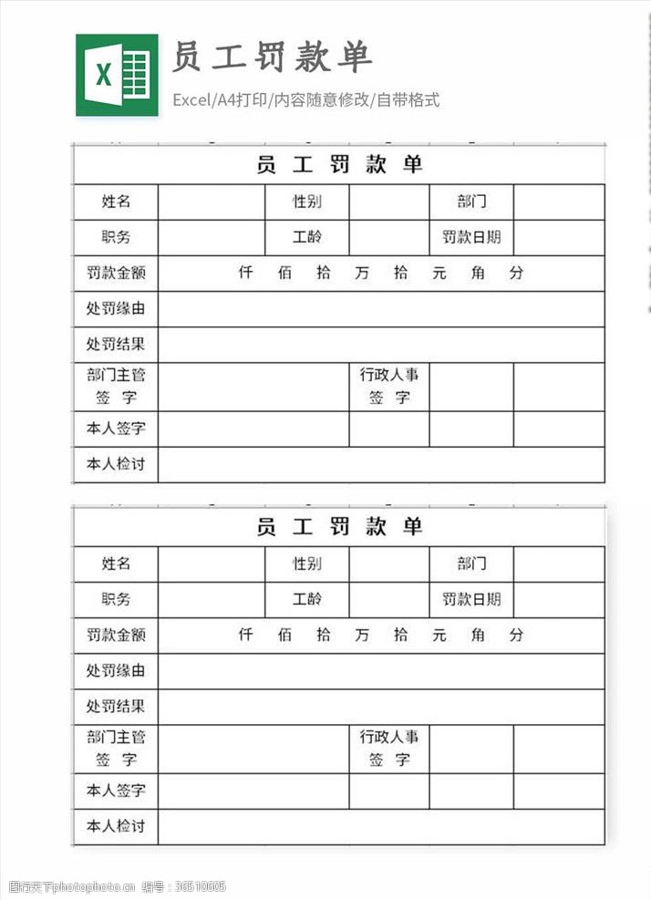 Excel表格图片免费下载 Excel表格素材 Excel表格模板 图行天下素材网