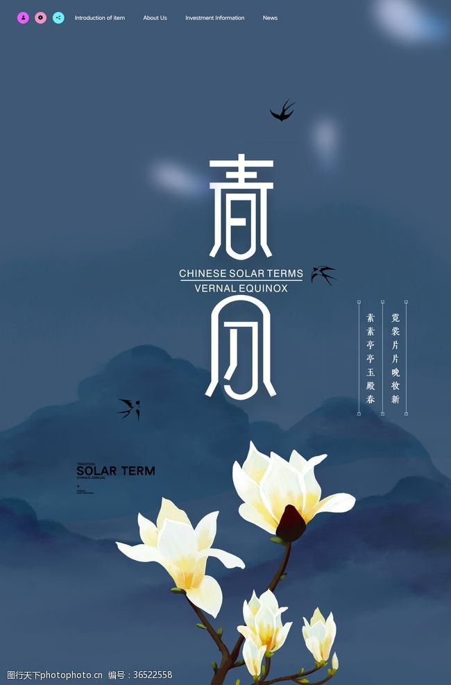 清明节海报中国风时尚春分时节海报