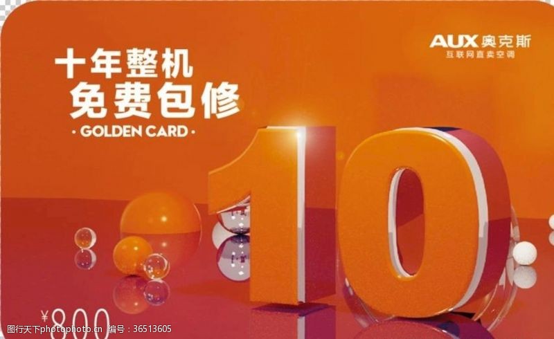 奥斯卡奥克斯10年保修卡