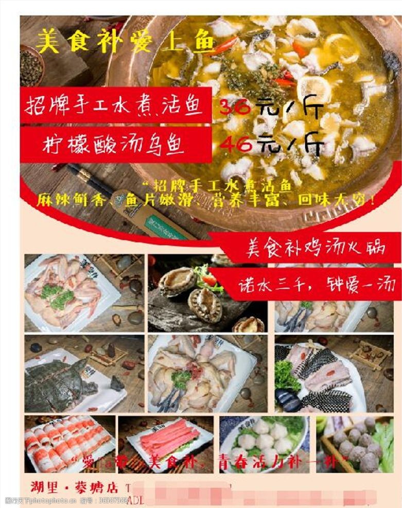 川菜海报水煮活鱼