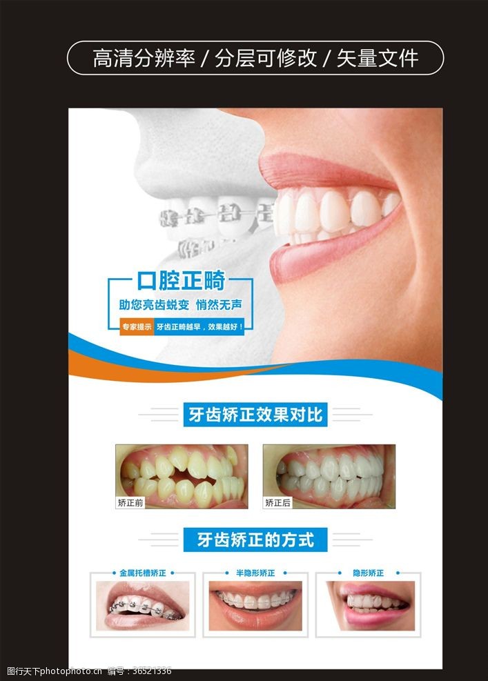 关爱牙齿牙科海报牙科广告口腔正畸
