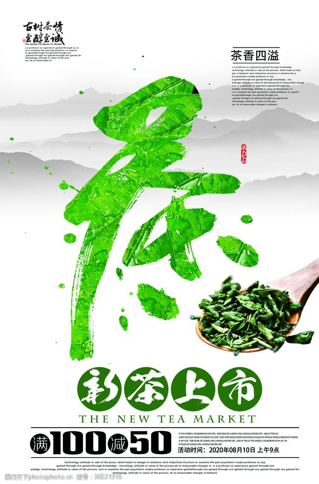 欢迎品鉴春茶上市