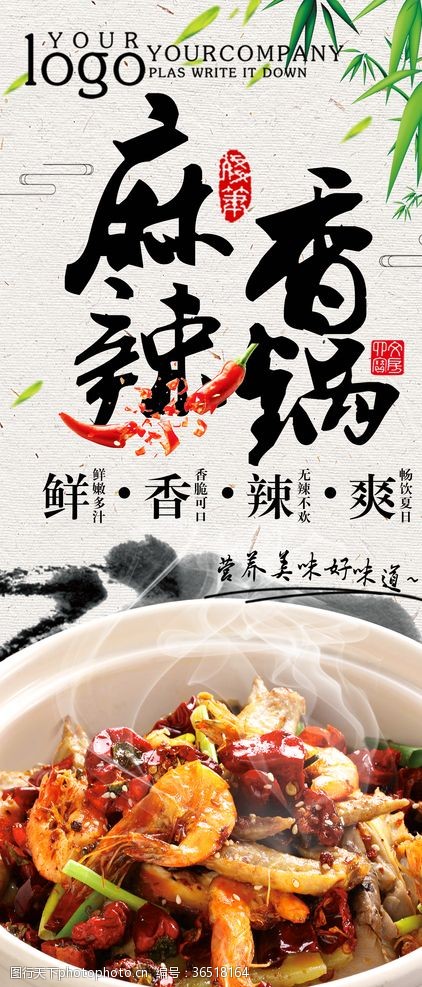 川菜海报麻辣香锅