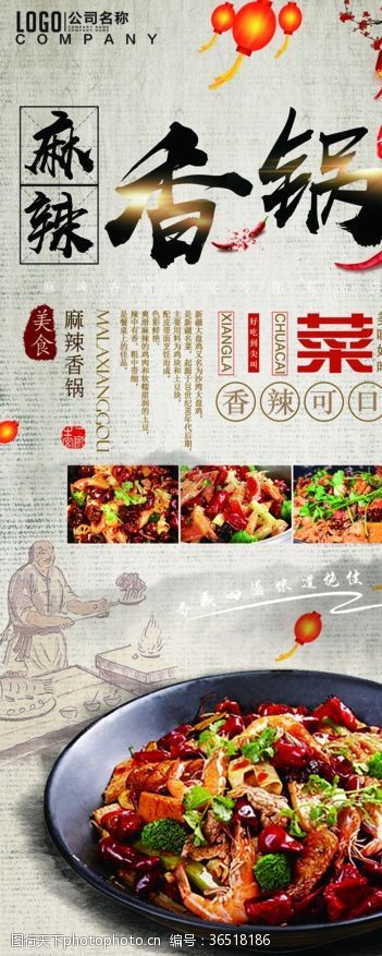 川菜海报麻辣香锅