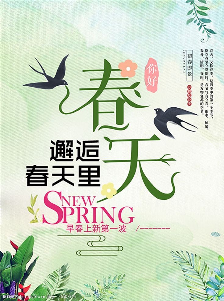 spring你好春天春季海报