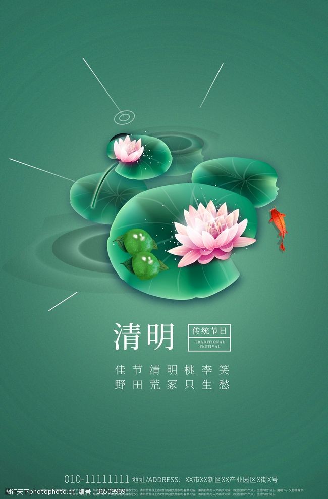 踏青清明节