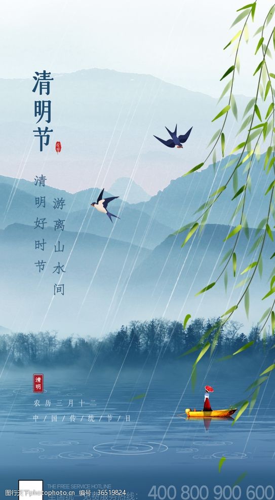 踏青清明节