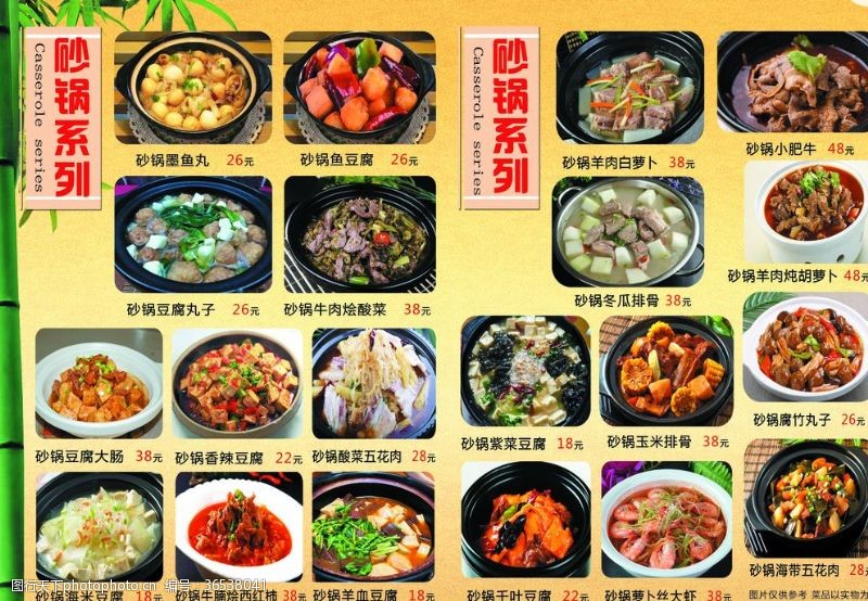 砂锅虾砂锅系列菜单
