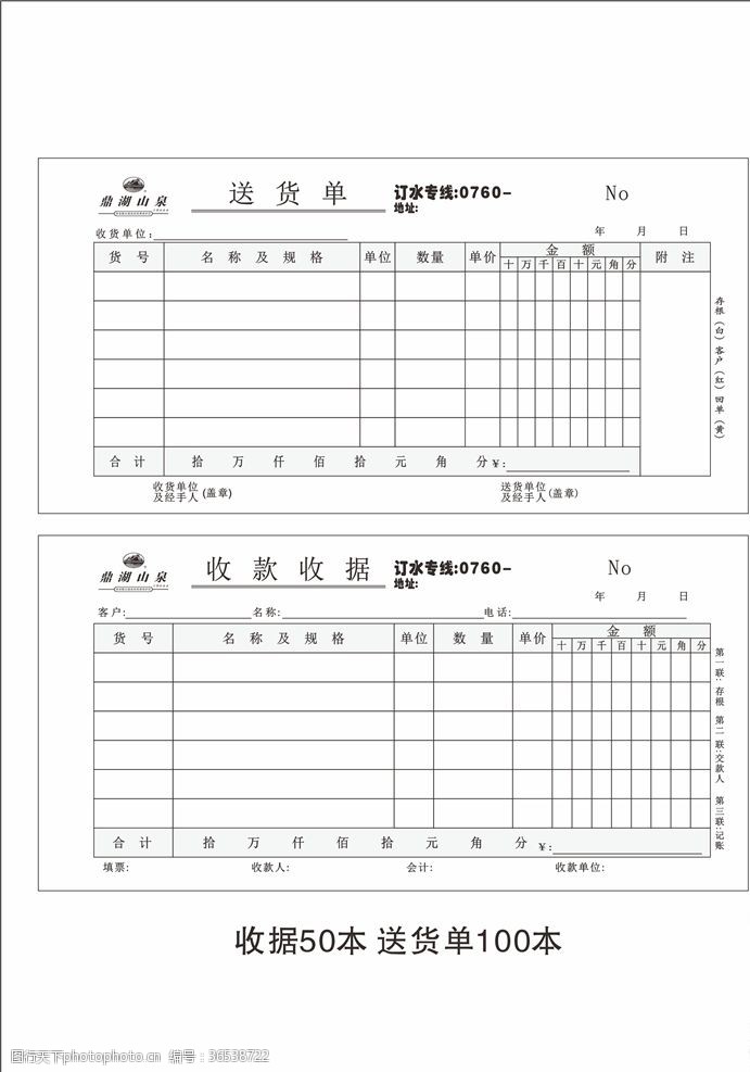 无证通用收据出货单收据凭证通