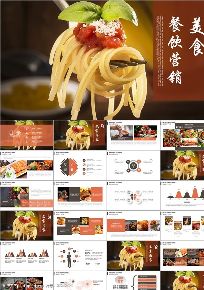 传统文化模板下载中国传统美食文化PPT模板