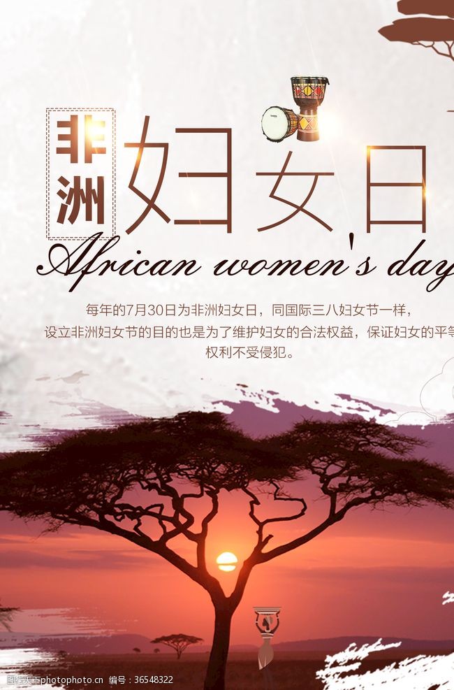 关爱女性非洲妇女日