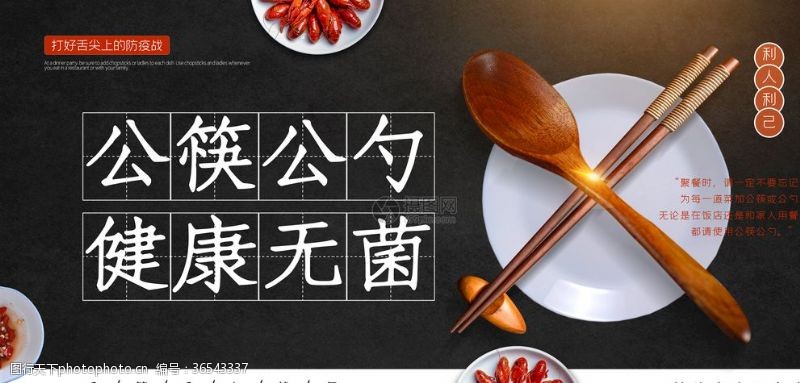公益展板设计公筷公益海报