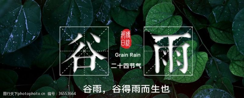 清明节页面谷雨