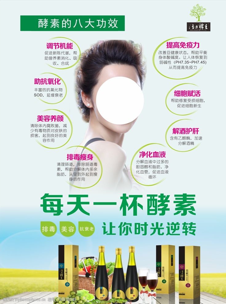 新生活化妆品酵素海报